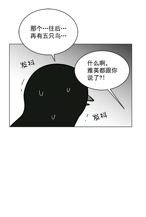 《小麻雀求婚记》第51话 第56页