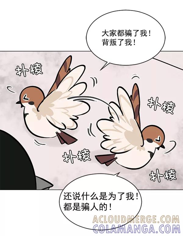《小麻雀求婚记》第51话 第25页