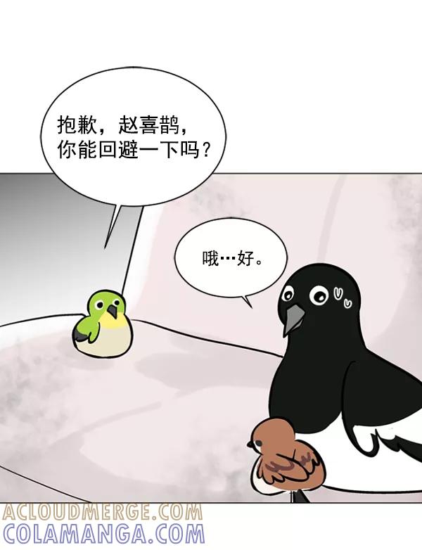 《小麻雀求婚记》第51话 第34页