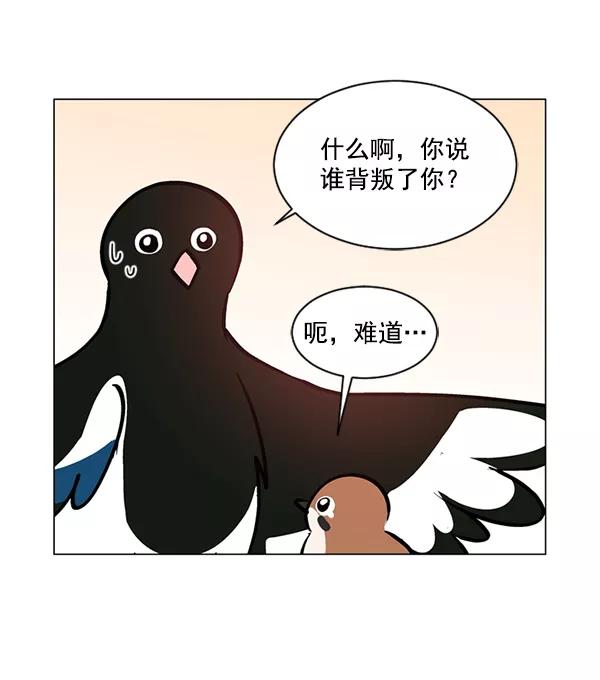 《小麻雀求婚记》第51话 第26页