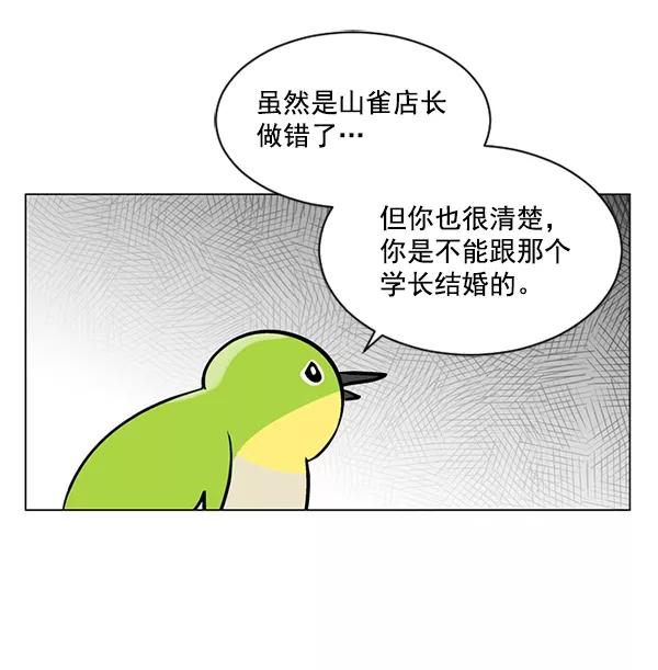《小麻雀求婚记》第51话 第38页