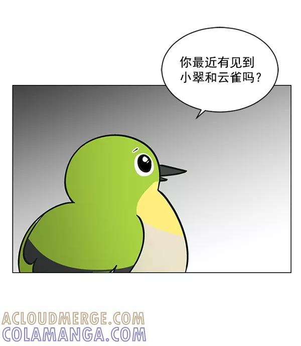 《小麻雀求婚记》第51话 第46页