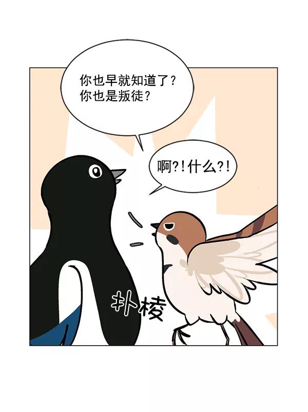 《小麻雀求婚记》第51话 第27页
