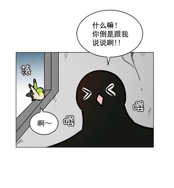 《小麻雀求婚记》第51话 第32页