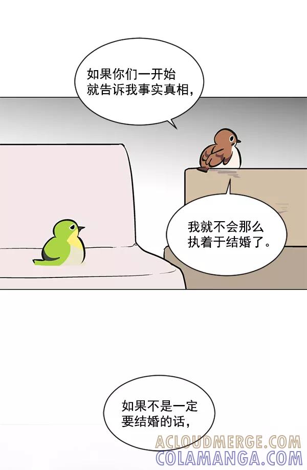 《小麻雀求婚记》第51话 第40页