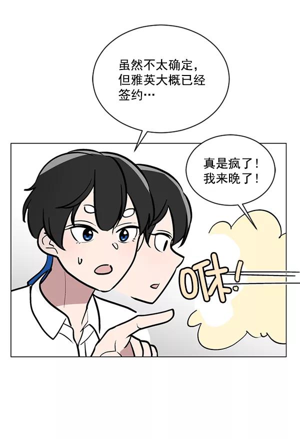 《小麻雀求婚记》第51话 第3页