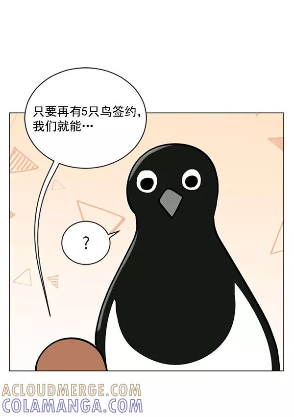 《小麻雀求婚记》第51话 第28页