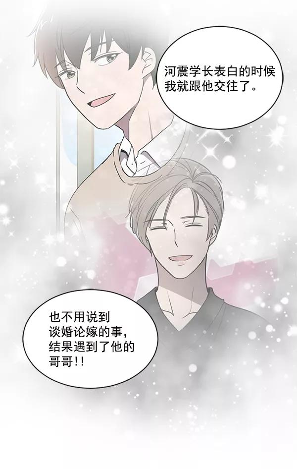 《小麻雀求婚记》第51话 第41页