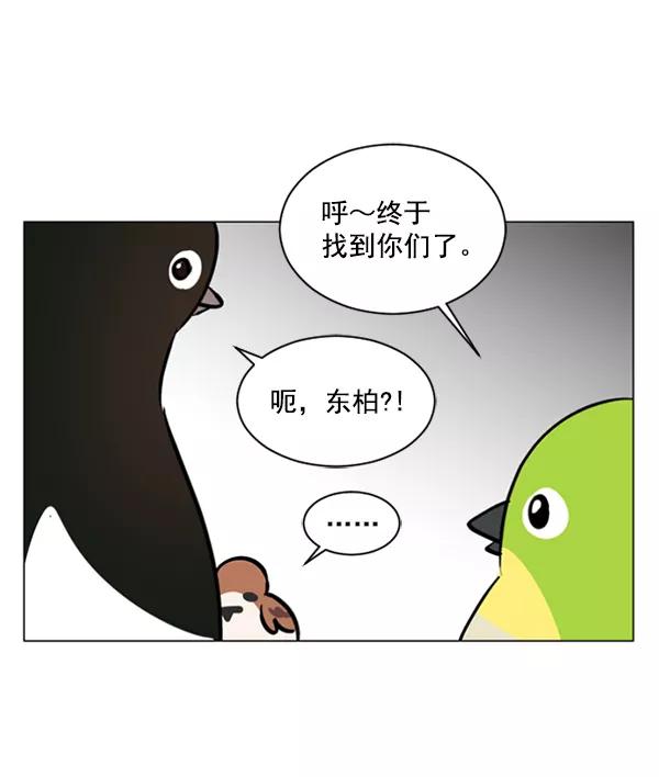 《小麻雀求婚记》第51话 第33页