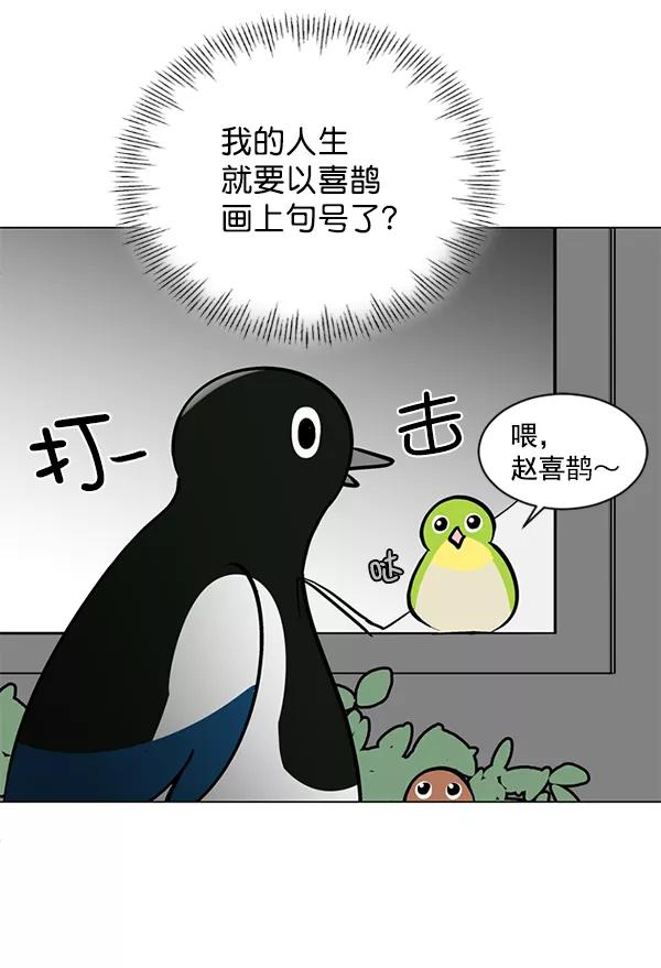 《小麻雀求婚记》第51话 第54页