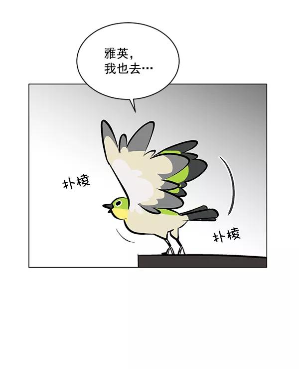 《小麻雀求婚记》第51话 第15页