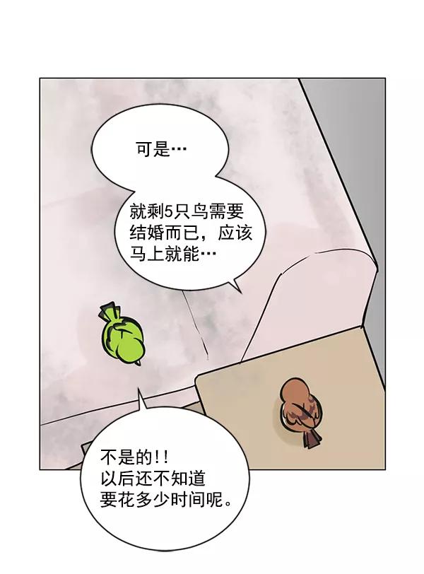 《小麻雀求婚记》第51话 第45页