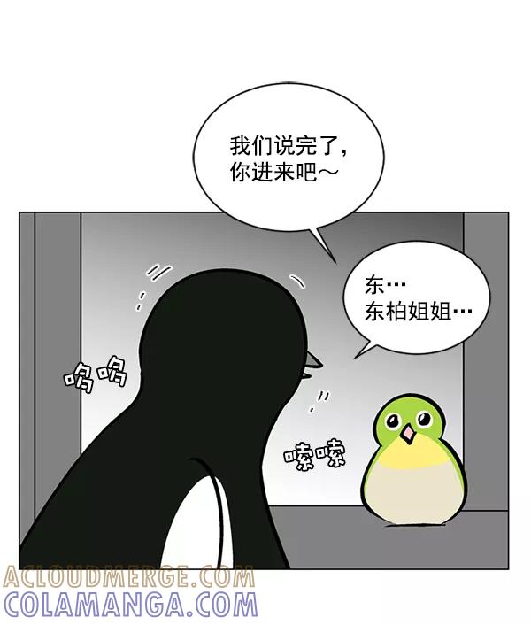 《小麻雀求婚记》第51话 第55页