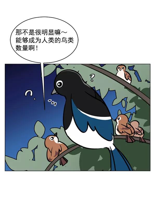 《小麻雀求婚记》第51话 第50页
