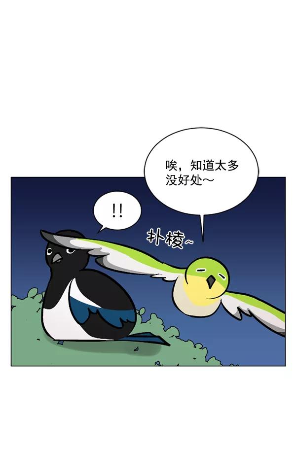 《小麻雀求婚记》第51话 第57页