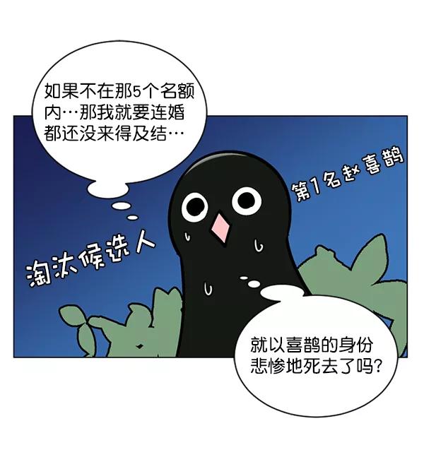 《小麻雀求婚记》第51话 第53页