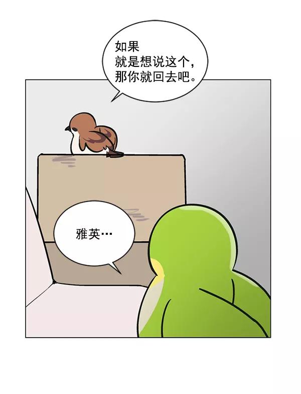 《小麻雀求婚记》第51话 第39页