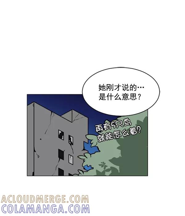 《小麻雀求婚记》第51话 第49页