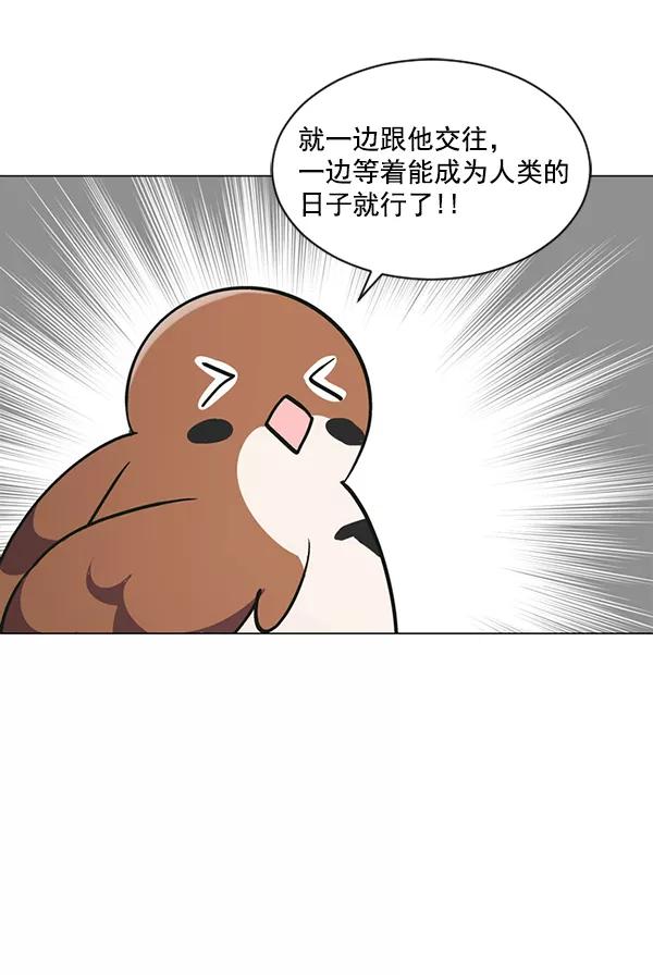 《小麻雀求婚记》第51话 第42页
