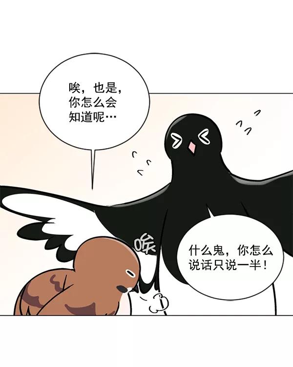 《小麻雀求婚记》第51话 第30页