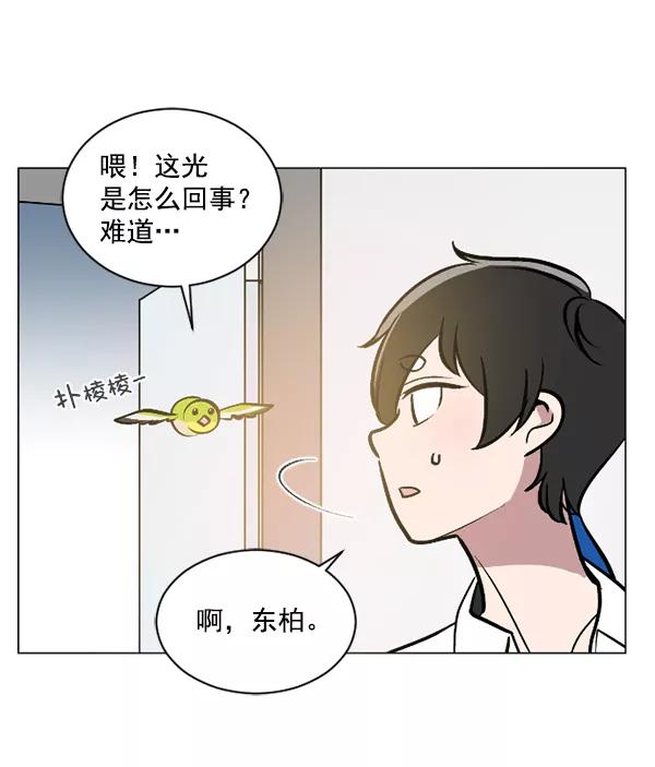 《小麻雀求婚记》第51话 第2页