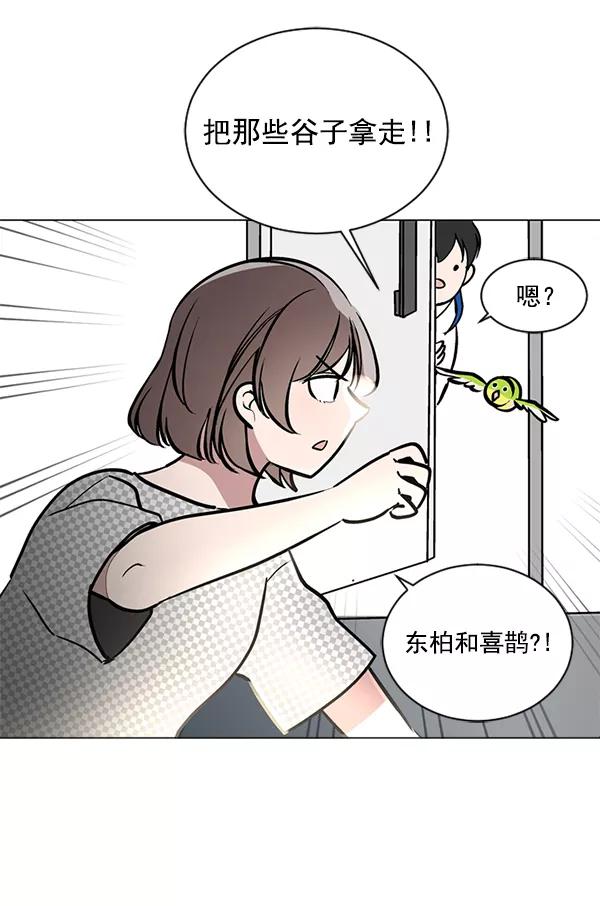 《小麻雀求婚记》第51话 第6页