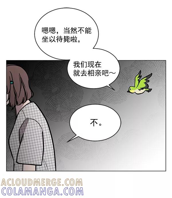 《小麻雀求婚记》第51话 第64页