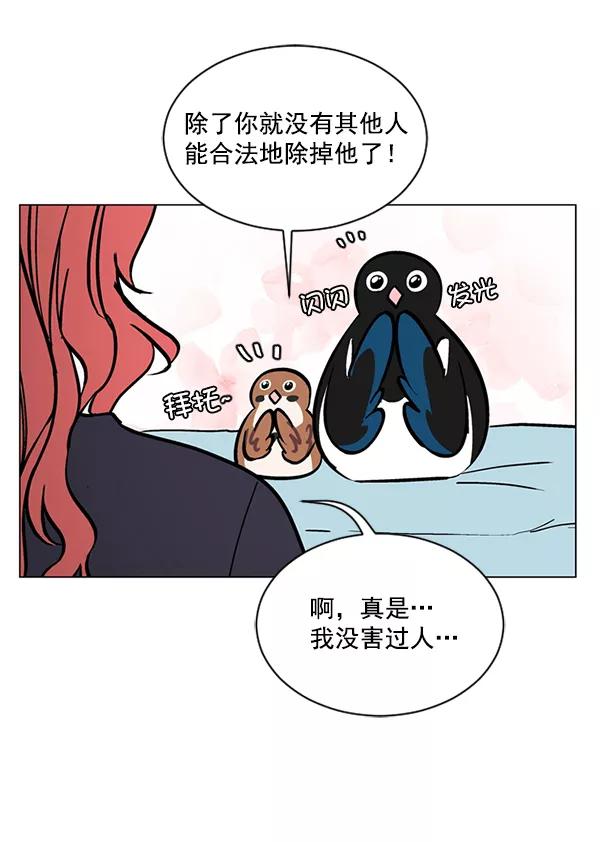 《小麻雀求婚记》第52话 第29页