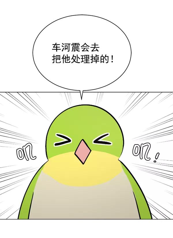 《小麻雀求婚记》第52话 第59页