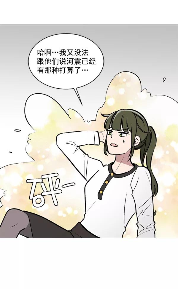 《小麻雀求婚记》第52话 第24页