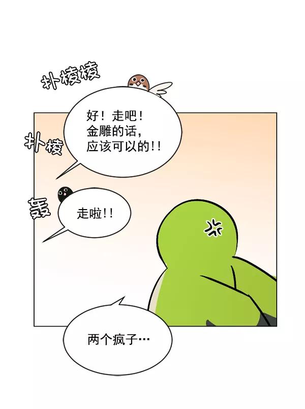 《小麻雀求婚记》第52话 第23页