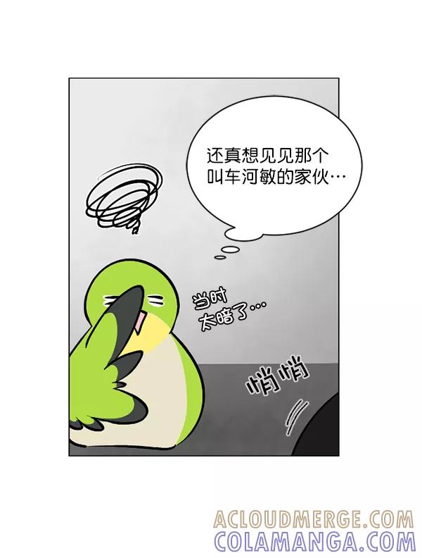 《小麻雀求婚记》第52话 第7页