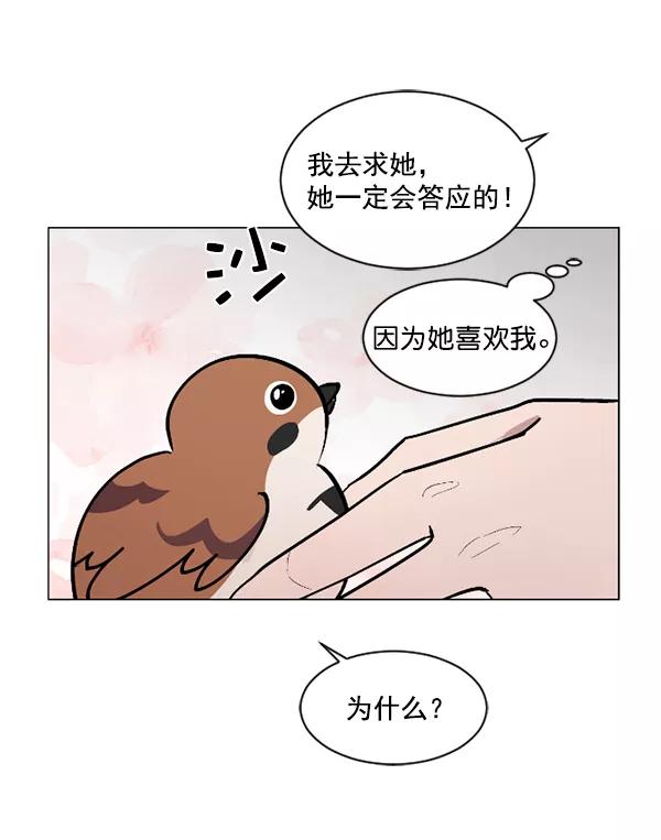《小麻雀求婚记》第52话 第21页