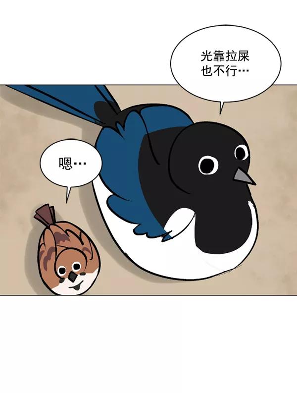 《小麻雀求婚记》第52话 第11页