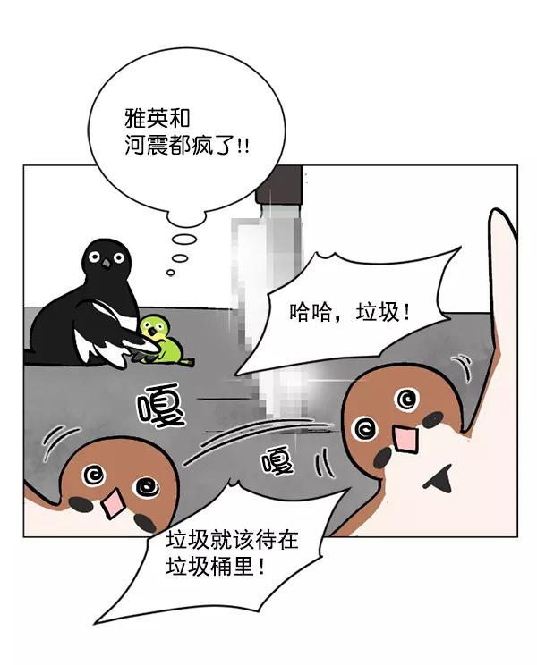 《小麻雀求婚记》第52话 第6页