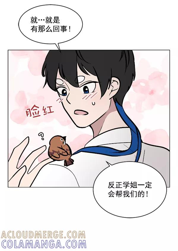 《小麻雀求婚记》第52话 第22页