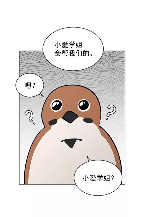 《小麻雀求婚记》第52话 第15页