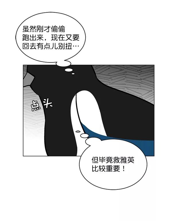 《小麻雀求婚记》第52话 第14页