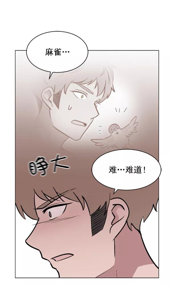《小麻雀求婚记》第52话 第35页