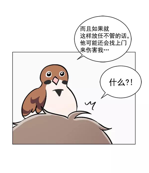 《小麻雀求婚记》第52话 第51页
