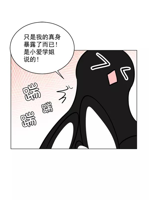 《小麻雀求婚记》第52话 第39页