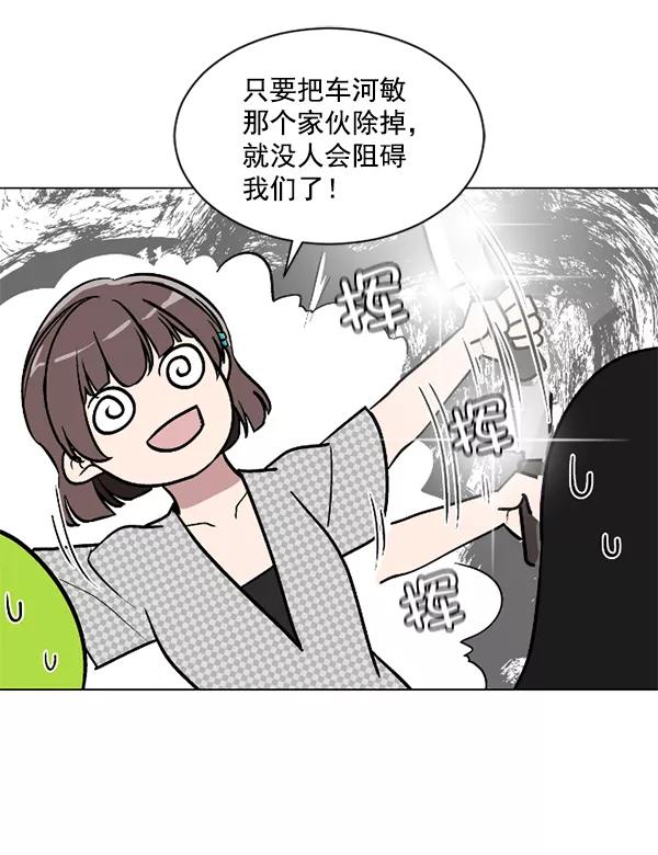 《小麻雀求婚记》第52话 第3页