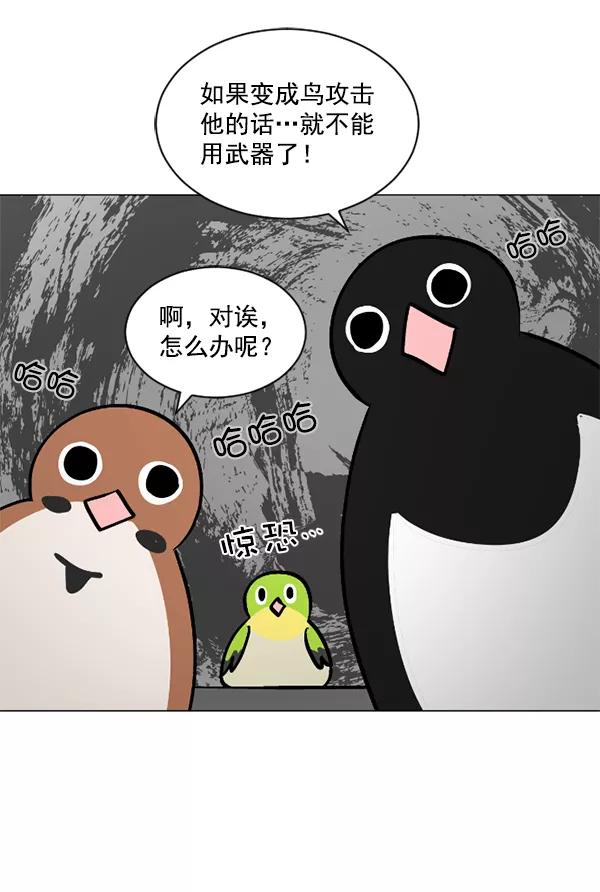 《小麻雀求婚记》第52话 第9页