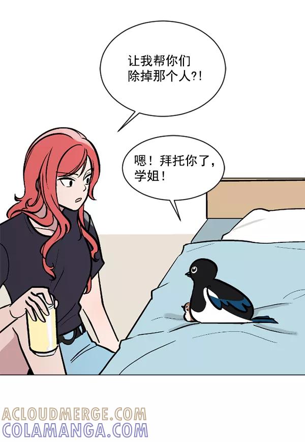 《小麻雀求婚记》第52话 第28页