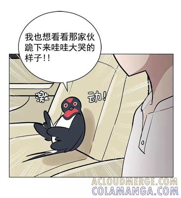 《小麻雀求婚记》第53话 第16页