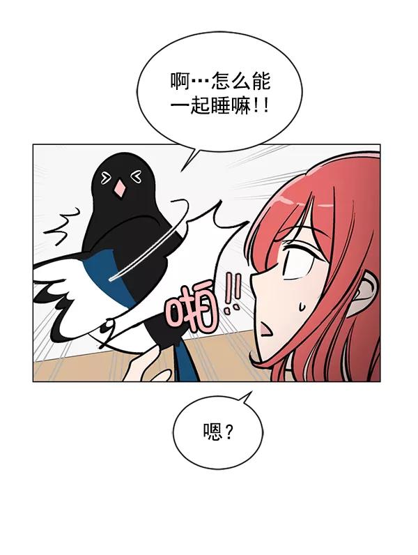 《小麻雀求婚记》第53话 第69页