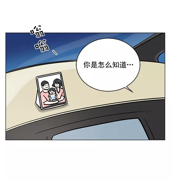 《小麻雀求婚记》第53话 第2页