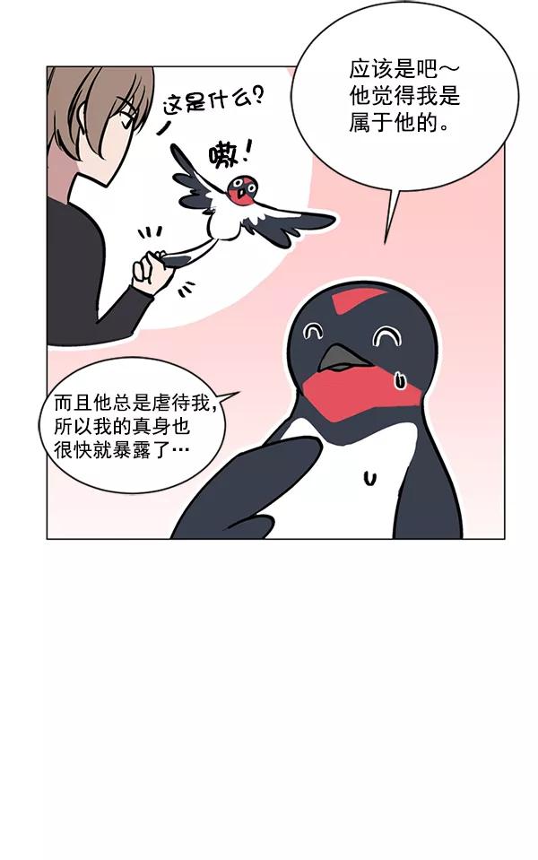 《小麻雀求婚记》第53话 第11页