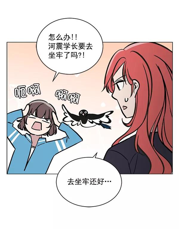 《小麻雀求婚记》第53话 第60页