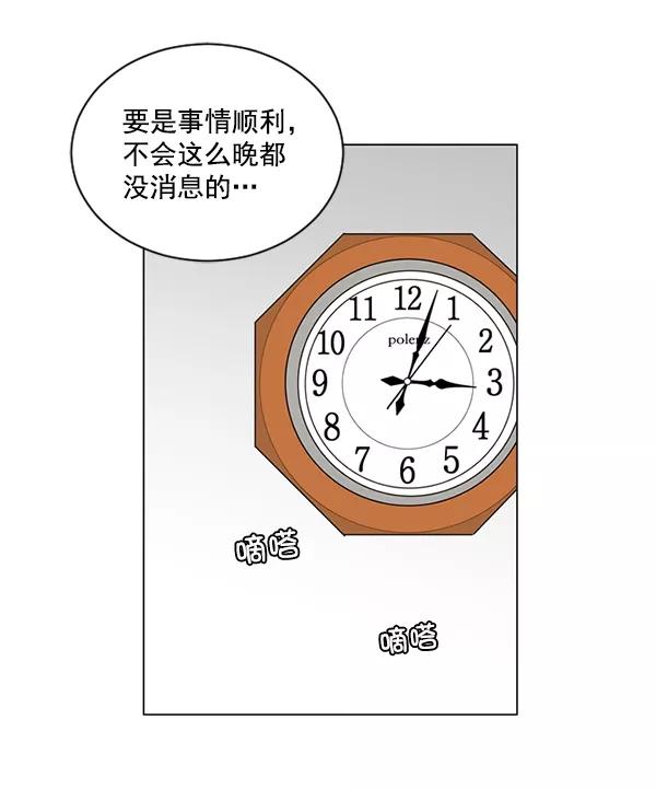 《小麻雀求婚记》第53话 第59页
